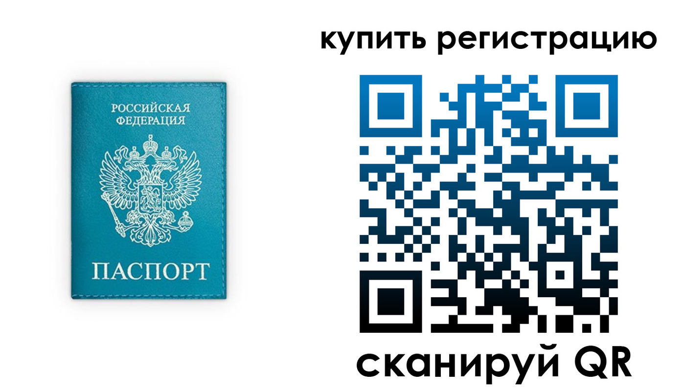 прописка регистрация в Воркуте