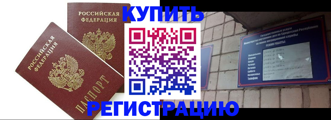 временная регистрация надежно в Воркуте