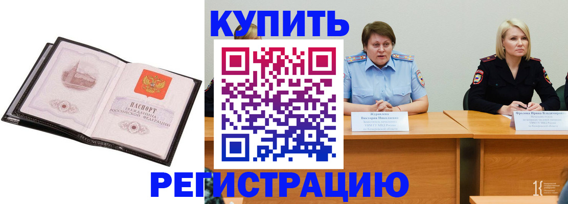 прописка для работы в Воркуте