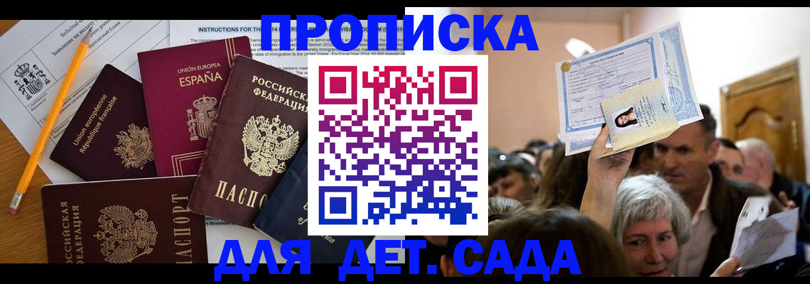 временная регистрация купить в Воркуте