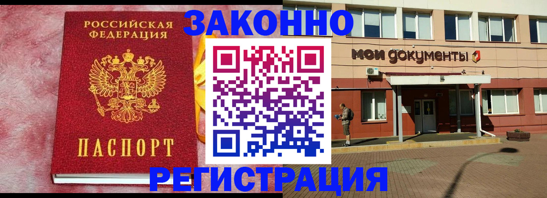 временная прописка в Воркуте